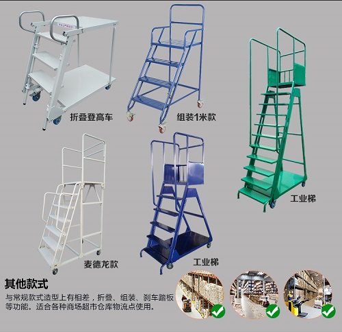 凌晔多功能组装登高梯超市货架取物梯库房移动梯  移动梯子带轮  移动取货梯  仓库理货平台货梯
