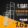 工业平台梯LT-9超市登高车1米6七步梯移动平台