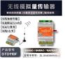 点对点无线模拟量信号传输器