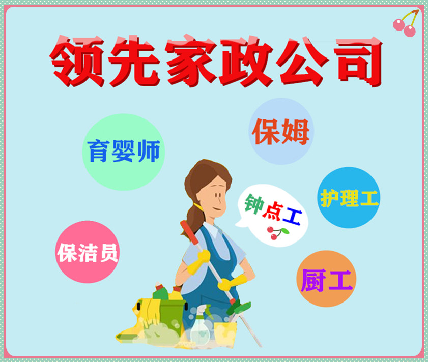 东莞南城钟点工 东莞东城钟点工 钟点工价格咨询