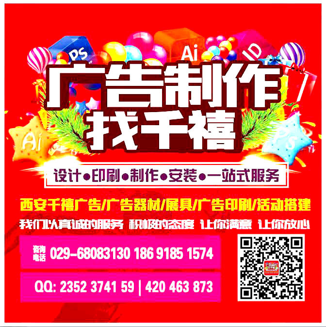 西安市碑林区仟玺广告装潢部
