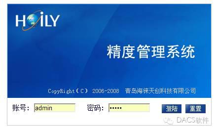 DACS-MIS精度作业管理软件信息 工程作业管理 办公软件
