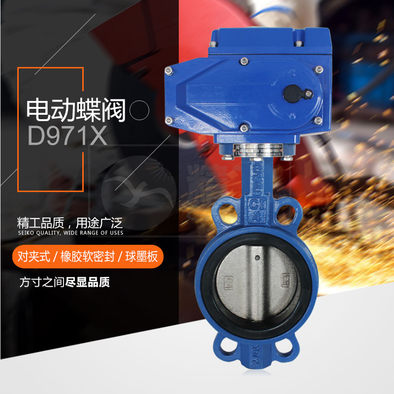 D971X-16 电动蝶阀对夹式橡胶软密封 对夹蝶阀