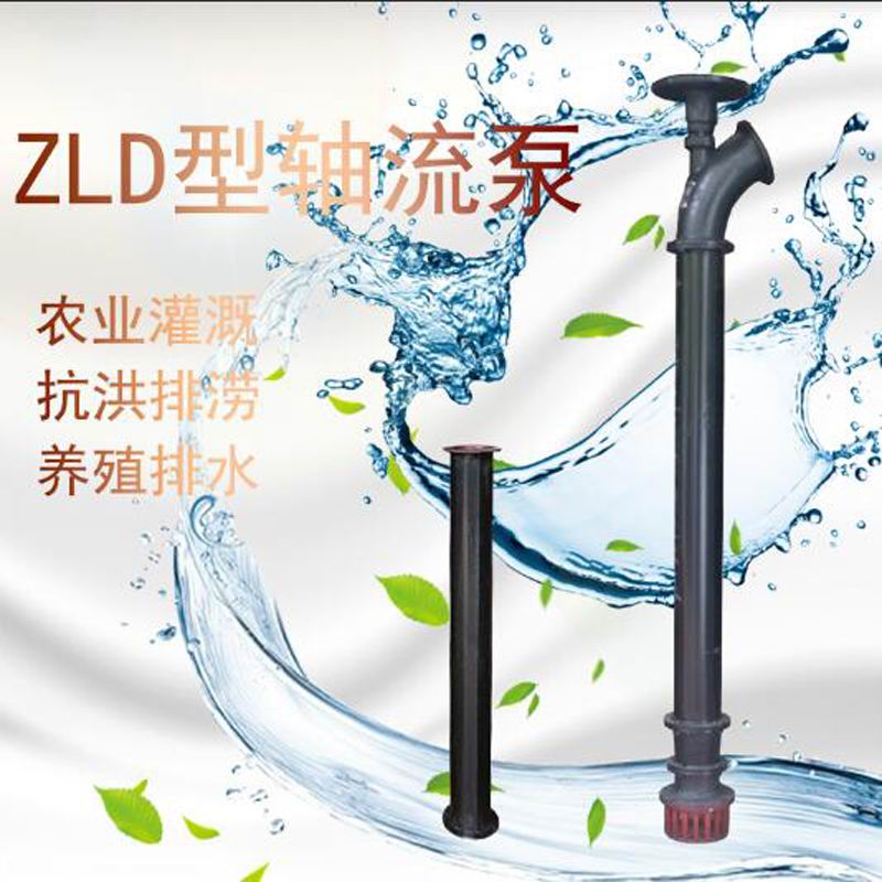 4寸农用灌溉泵浸入式抽水泵100ZLD-2  轴流泵