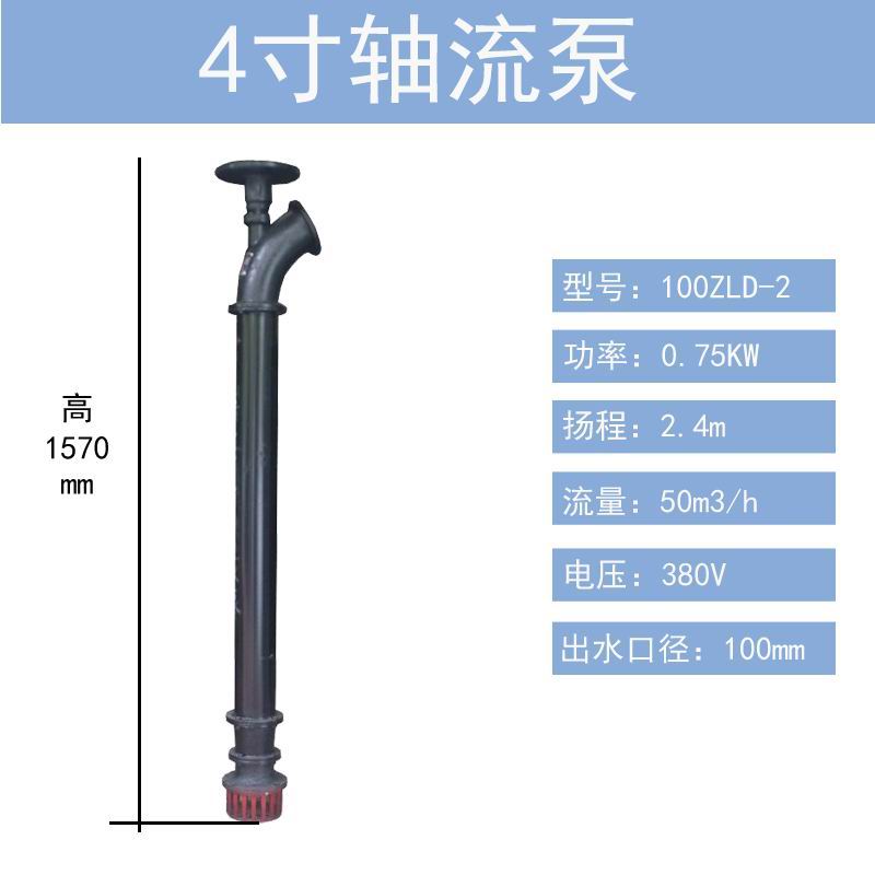 4寸农用灌溉泵浸入式抽水泵100ZLD-2  轴流泵