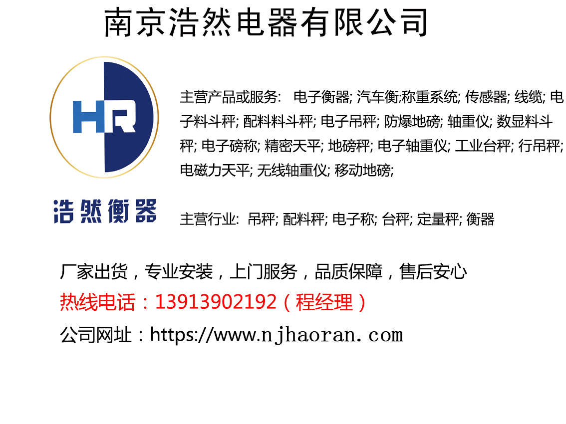 南京浩然电器有限公司