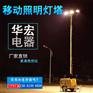 HMF968  拖车式移动升降照明灯塔 升高9米