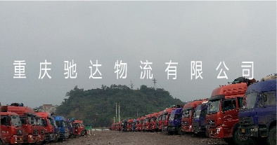 重庆到潍坊物流返空直达货车电话和价格  重庆到潍坊物流公司  重庆到潍坊货运部  重庆到潍坊返空车