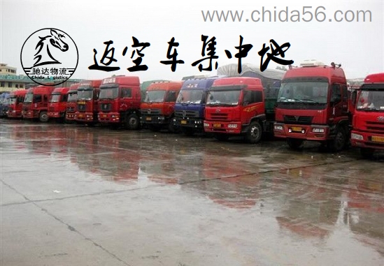 重庆到潍坊物流返空直达货车电话和价格  重庆到潍坊物流公司  重庆到潍坊货运部  重庆到潍坊返空车