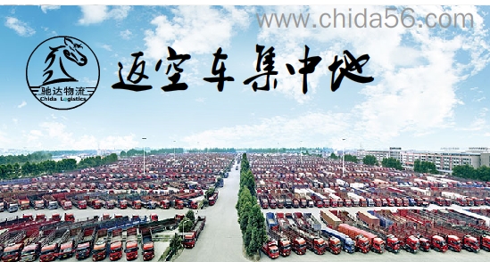 重庆到徐州物流公司收费标准，多少钱一公里  重庆到徐州货运部  重庆到徐州返空车