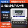 长沙威胜DTS343-3三相四线电能表