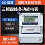 三相四线多功能电度表电能表 长沙威胜DTSD341-MC3
