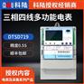 深圳科陆DSSD719-B三相三线电子式多功能电能表