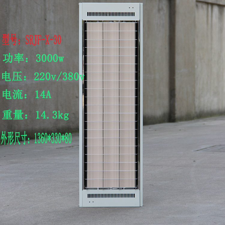 九源SRJFF-X-30远红外电热幕岗位取暖加热器