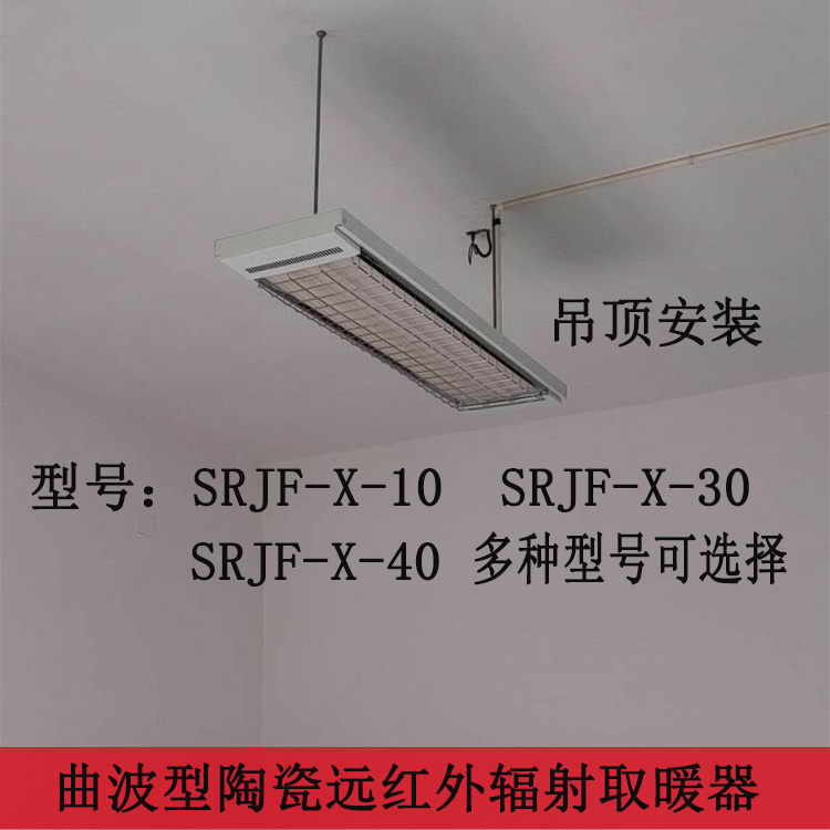 九源SRJFF-X-30远红外电热幕岗位取暖加热器