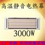 九源SRJFF-X-30远红外电热幕岗位取暖加热器