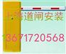 上海道闸安装