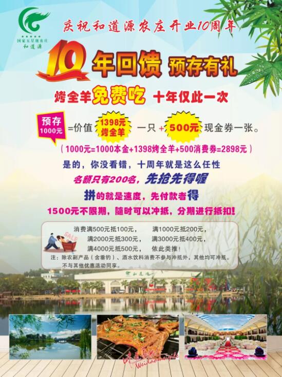 和道源宇樱礼仪联袂感恩钜惠