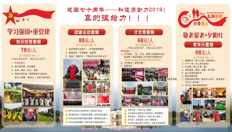 和道源重党建知识抢答套餐