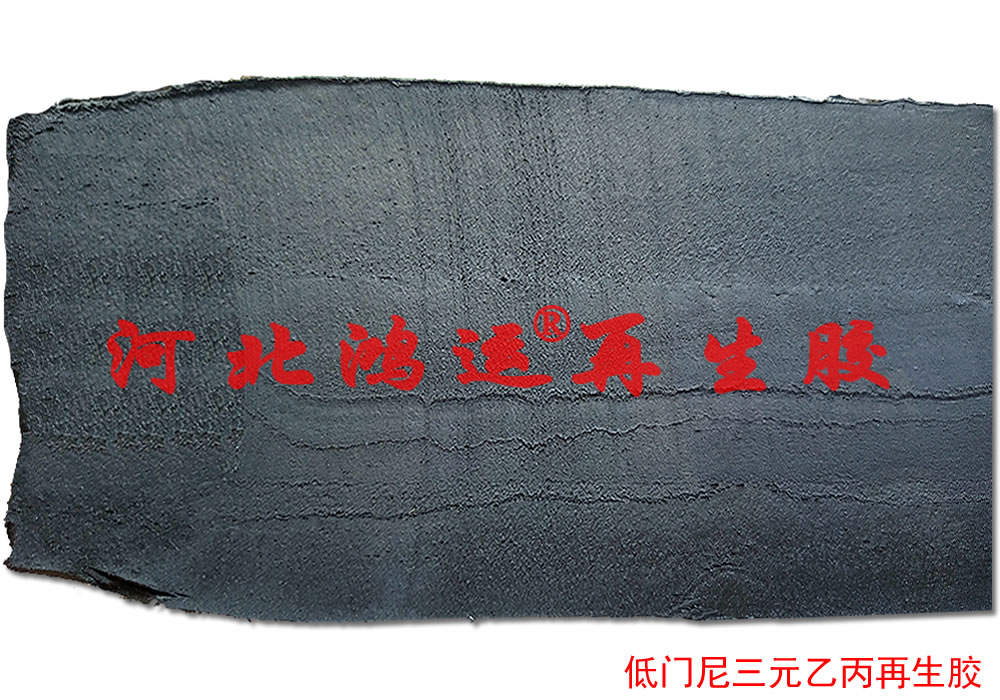 黑色低门尼三元乙丙再生胶性能  低门尼乙丙再生胶