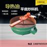 青岛全自动温控导热油滚筒炒锅