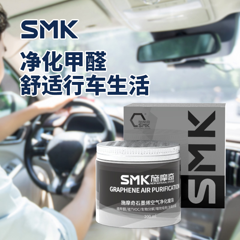 施摩奇 SMK 石墨烯除醛魔珠净味抑菌空气净化香珠  smk施摩奇  净味祛甲醛