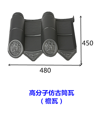 四川省宜宾市南溪县仿古筒瓦厂家直销