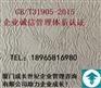 厦门企业诚信管理体系RZ漳州企业诚信管理体系RZ