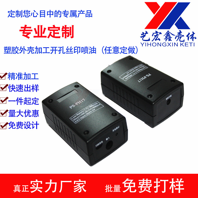 变压器外壳逆变器塑胶壳电子塑胶壳  对讲机塑胶壳  加工塑胶壳  适配器外壳