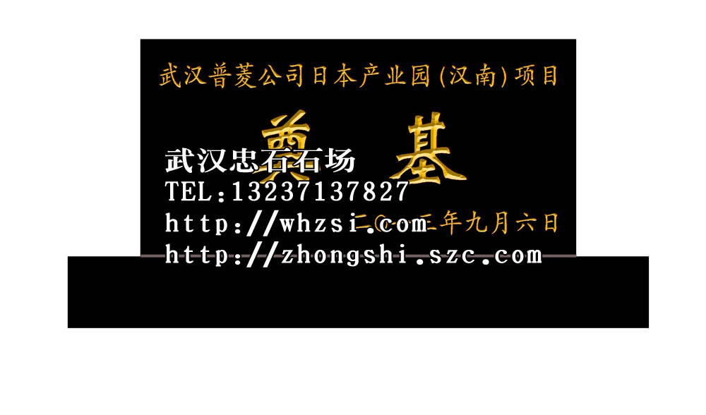 武汉竣工牌批发_荆州汉南竣工牌报价_武汉大理石竣  武汉大理石竣工牌