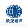 西安专业翻译公司