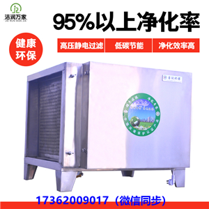 油烟净化器一体机商用6000风量  6000风量净化器  油烟净化一体机