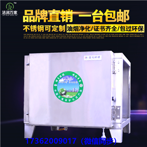 油烟净化器4000风量 商用  4000风量油烟净化器  商用油烟净化器