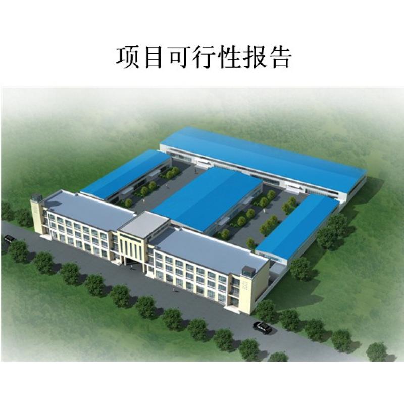 北京项目可行性报告、稳评报告代写公司  环评报告