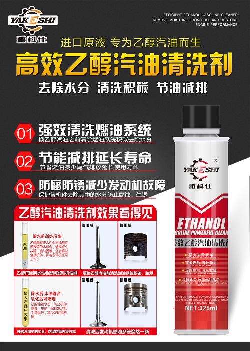 高效乙醇汽油清洗剂  乙醇汽油清洗剂价格