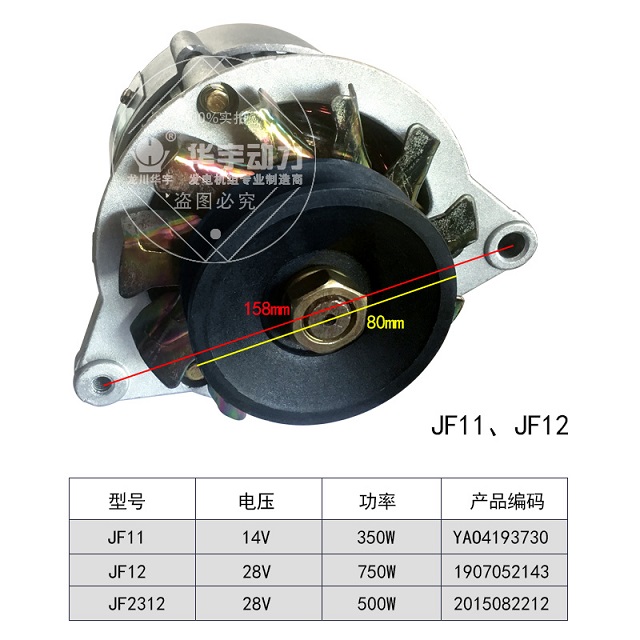 交流发电机 JF11 JF12 JF2312