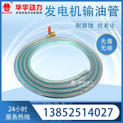PVC输油管 柴油发电机组专用进回油管 软管柴  软管油管