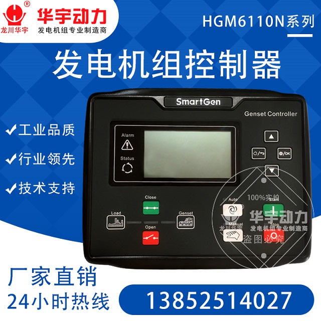 原装正品众智HGM6110N控制器 柴油发电机组四保护  自启动控制柜  控制屏