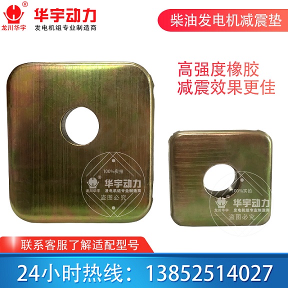 柴油发电机专用减震垫 缓冲垫 防震垫 减震块  橡胶减震脚 垫