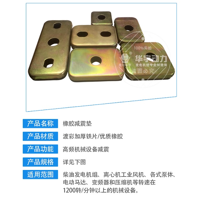 柴油发电机专用减震垫 缓冲垫 防震垫 减震块  橡胶减震脚 垫