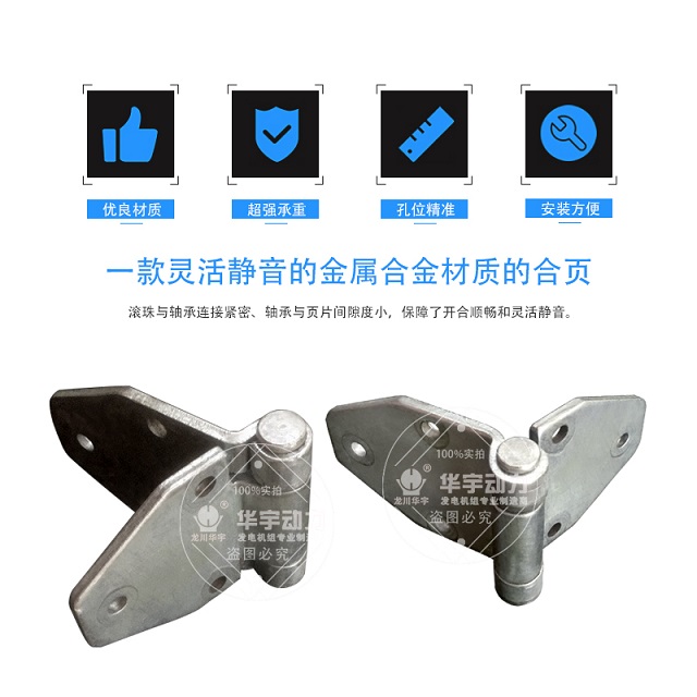 合页铰链 低噪音/静音箱门铰链 发电机组合页门铰链