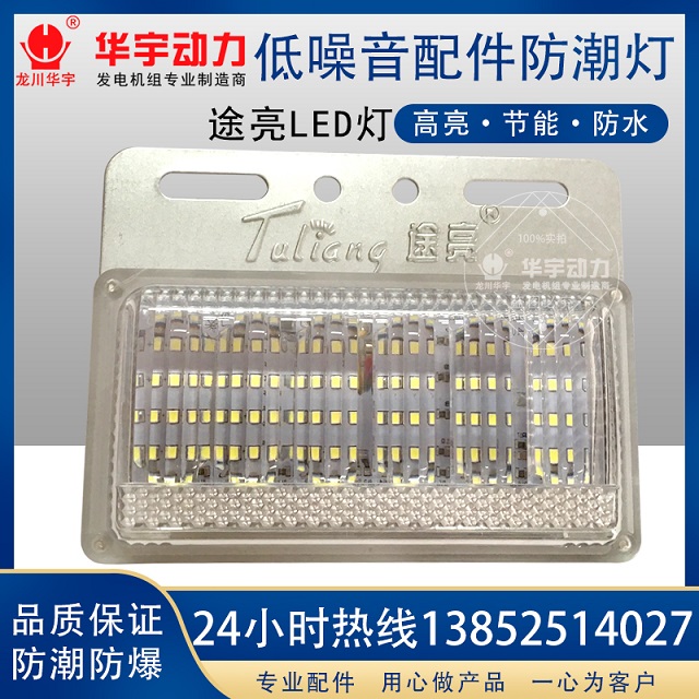 LED防潮灯 低噪音/静音防潮灯 防爆灯 节能灯