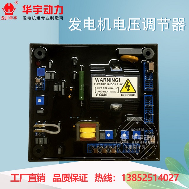AVRSX440稳压器 无刷发电机稳压板 电压调节器  调压器