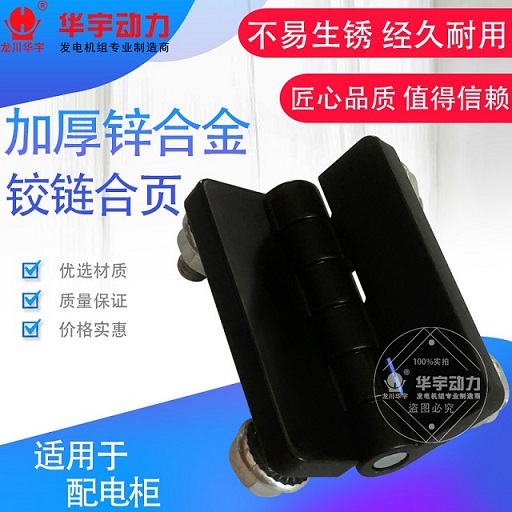 配电柜铰链 称重合页 机械设备门铰链 开关柜铰链带螺柱