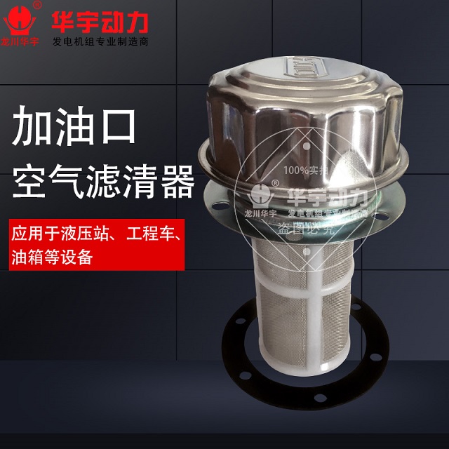 油箱盖过滤器 油箱加油口 柴油发电机组带滤网加油口