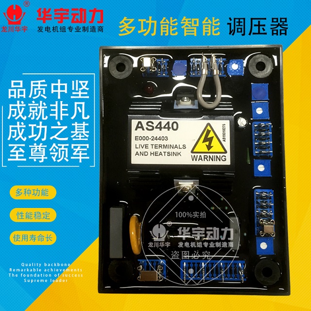 AS440调压板 无刷同步发电机自动电压稳压器  AVR 电压调节器