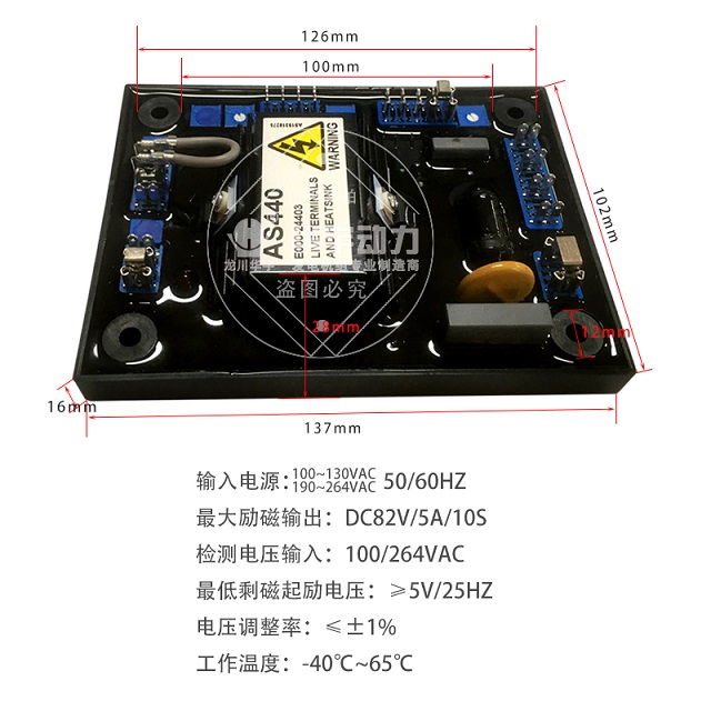 AS440调压板 无刷同步发电机自动电压稳压器  AVR 电压调节器