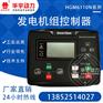 原装正品众智HGM6110N控制器 柴油发电机组四保护