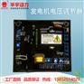 AVRSX440稳压器 无刷发电机稳压板 电压调节器
