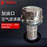油箱盖过滤器 油箱加油口 柴油发电机组带滤网加油口